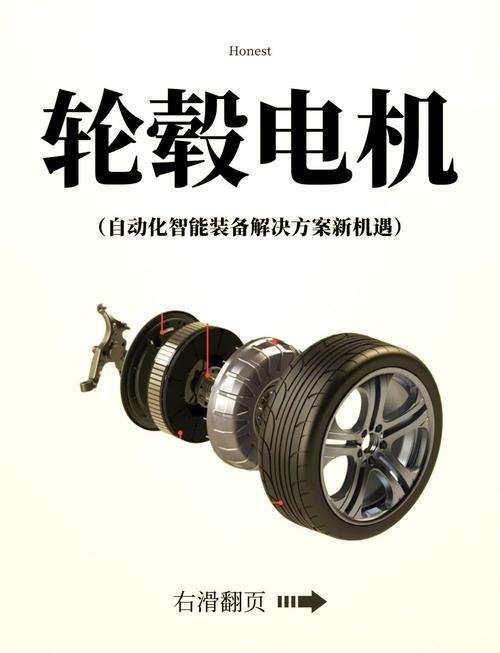 輪轂電機(jī)和輪邊電機(jī)，輪轂電機(jī)概念股
